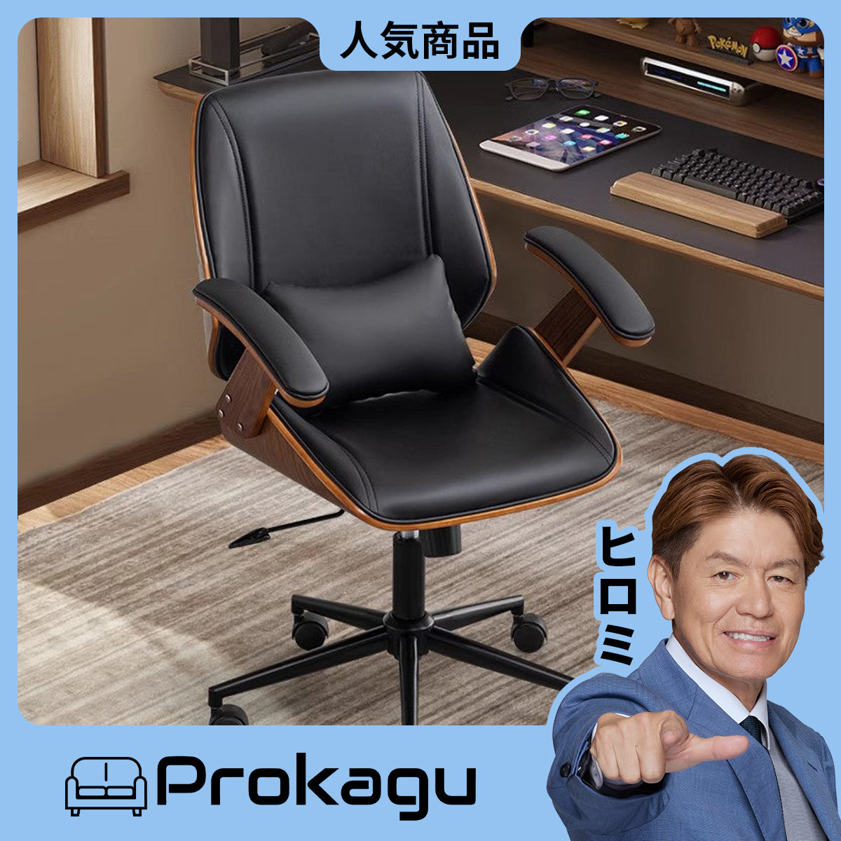 オフィスチェア,役員椅子,事務椅子,昇降機能,リクライニング機能,人間
