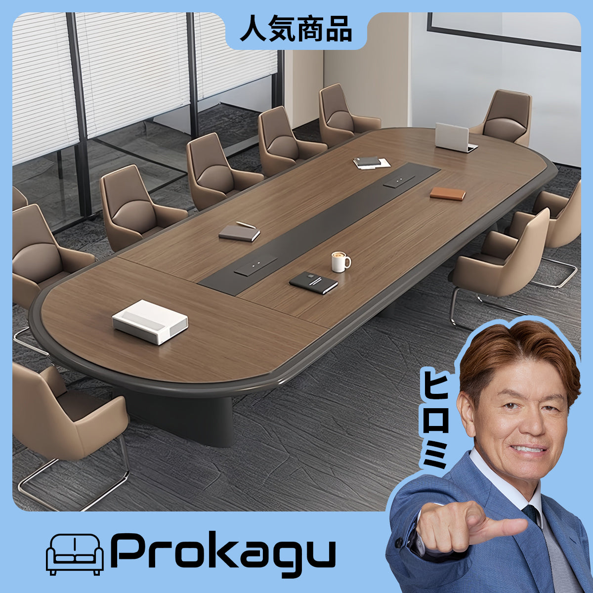 アウトレット会議テーブル – Prokagu