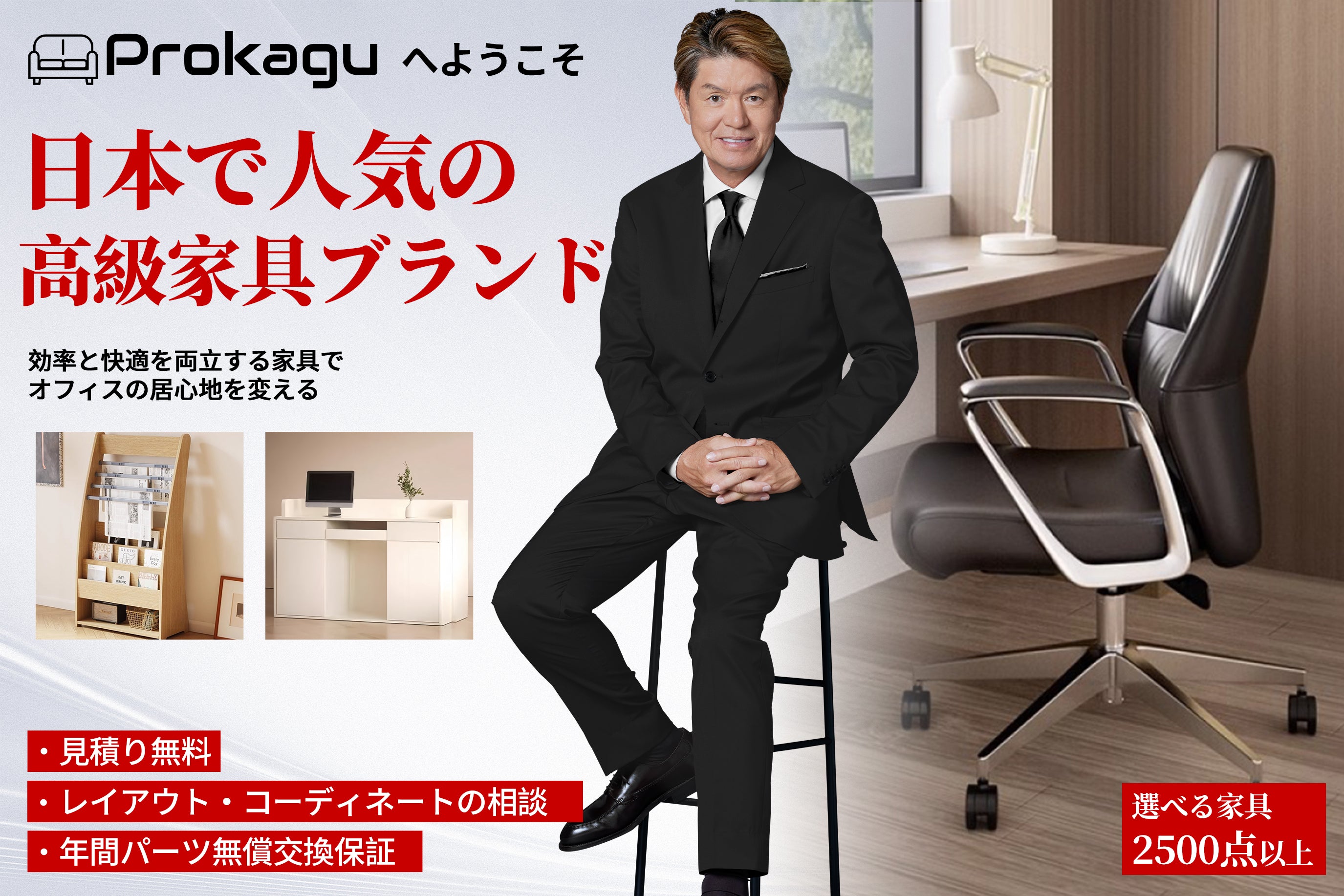 Prokaguは高品質、おしゃれな通販家具,コスパ優れた家具屋さん