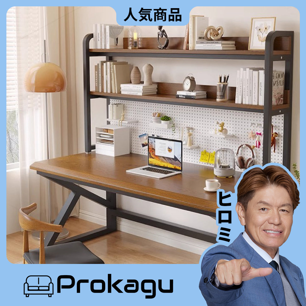 勉強机,学習デスク,作業デスク,室内用,作業用,パンチングボード,収納棚