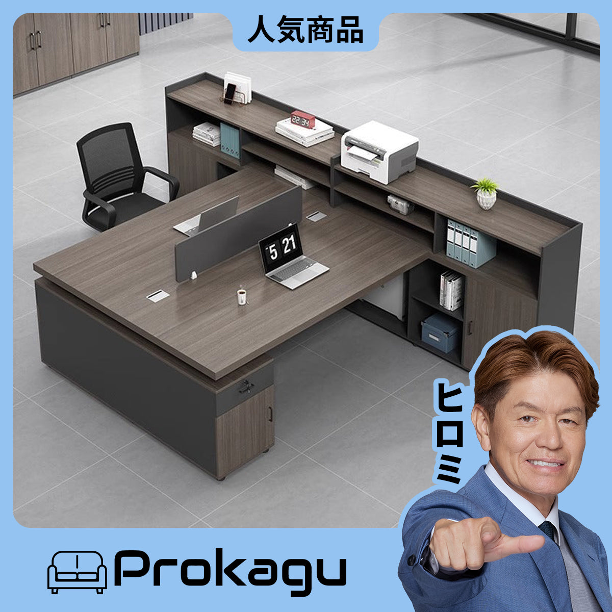 オフィス家具 – Prokagu
