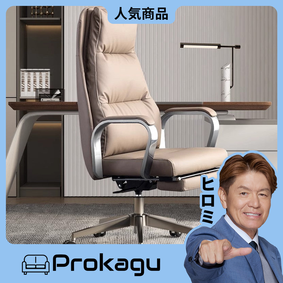 エグゼクティブチェア – Prokagu