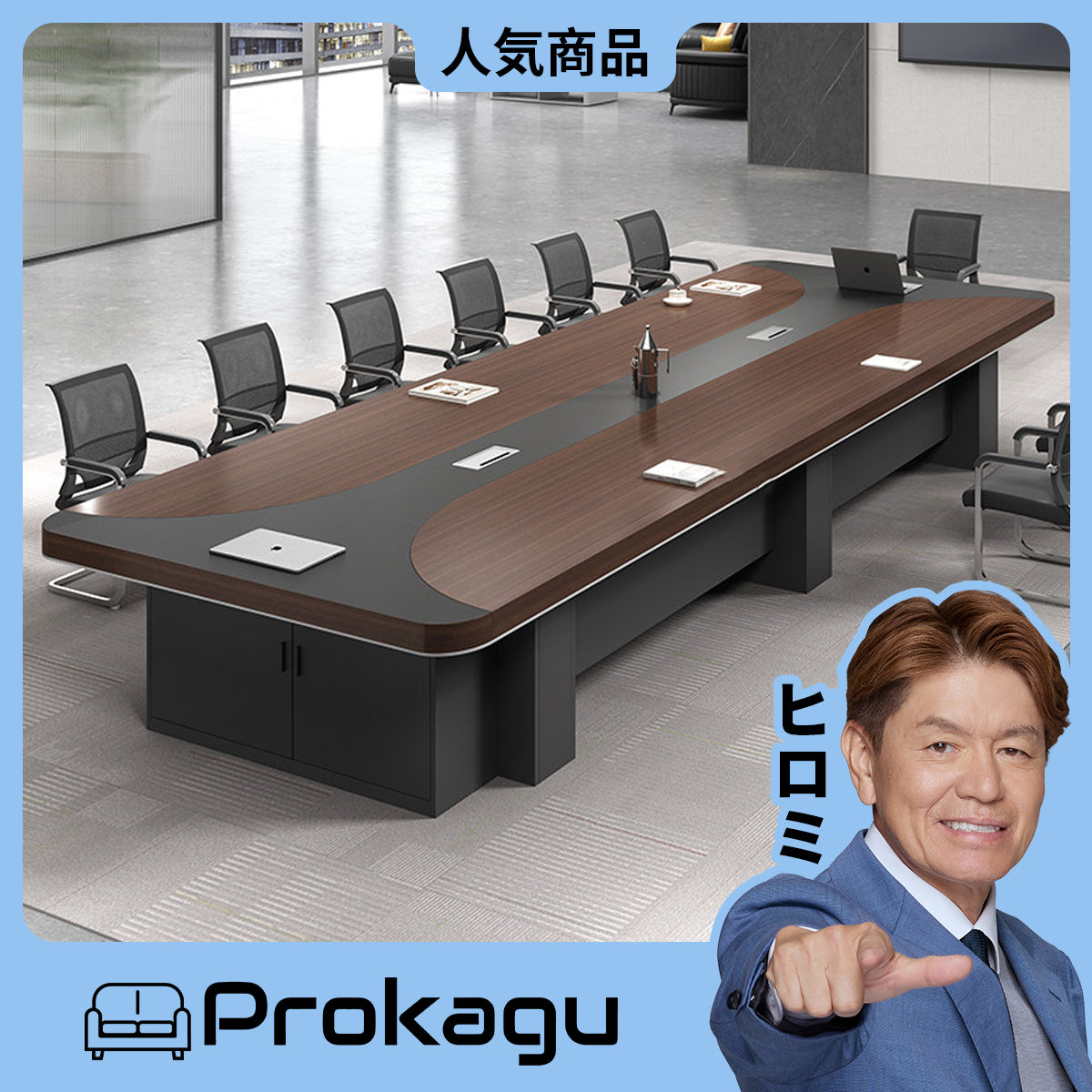 オフィス家具 – Prokagu